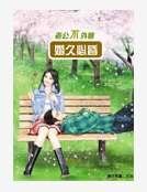 婚久必昏