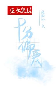 十分偏愛