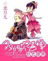 妖色撩佛：雙修歡喜禪