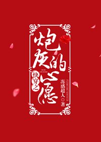 快穿之炮灰的心願 [參賽作品]