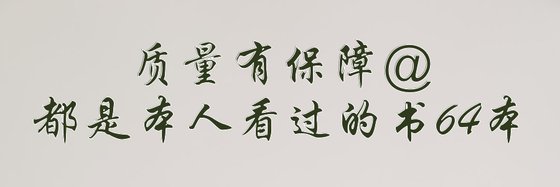 質量有保障@都是本人看過的書64本